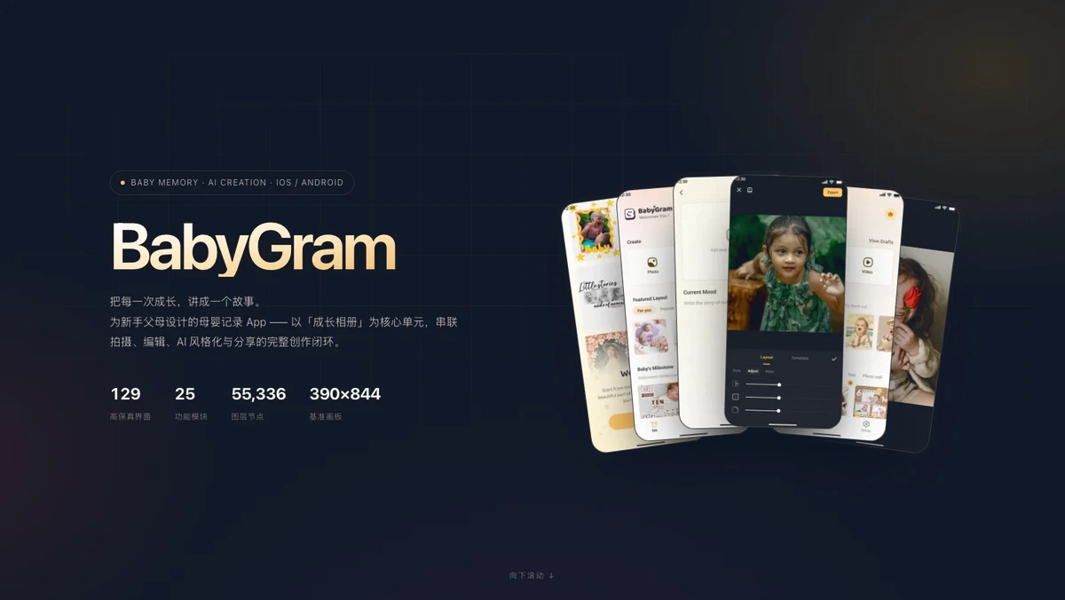 BabyGram 母婴成长记录 App 作品预览图