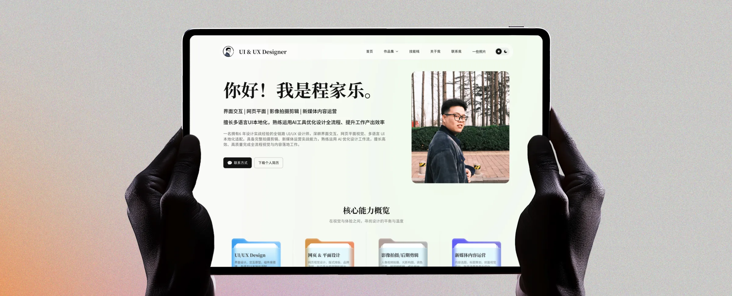 我的个人网站作品预览图