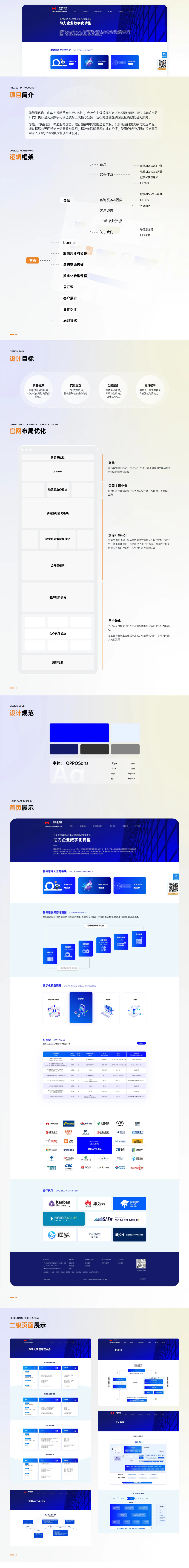 翰德恩网站改版完整作品展示