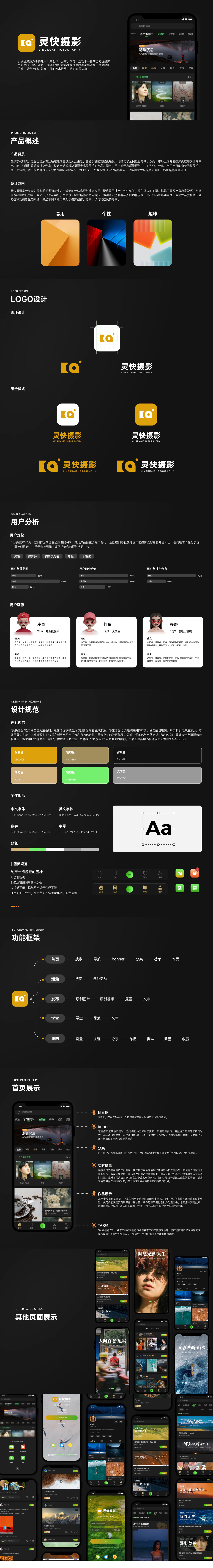 灵快摄影完整作品展示