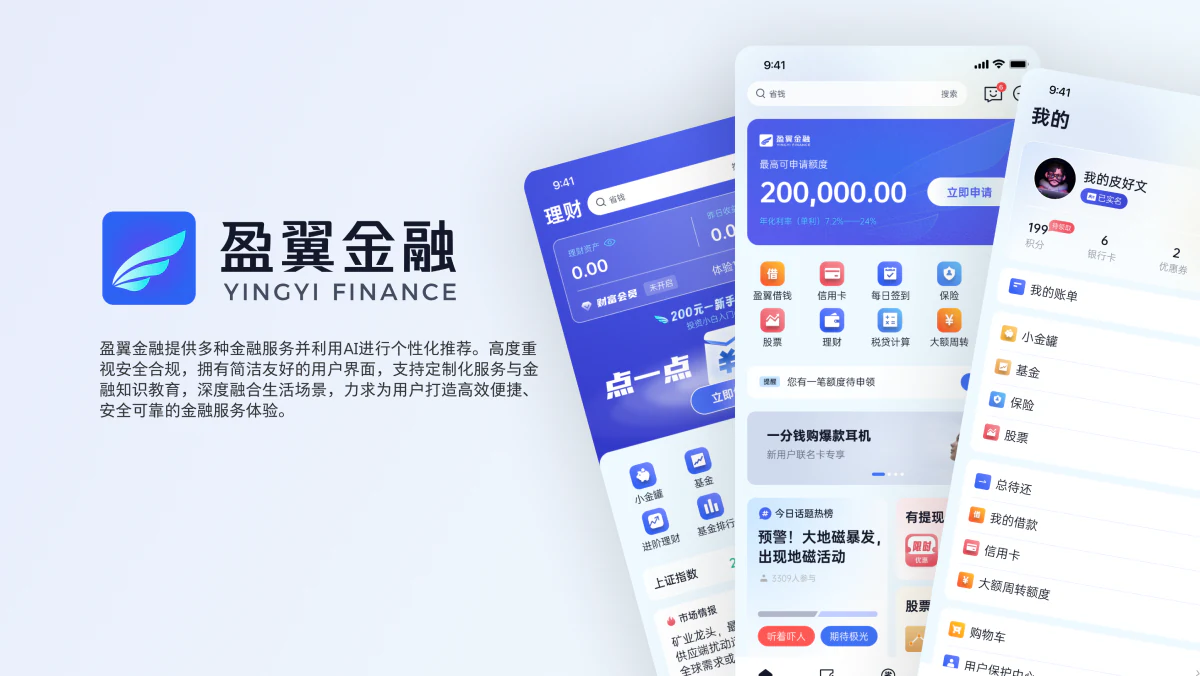 盈翼金融（练手作品）作品预览图