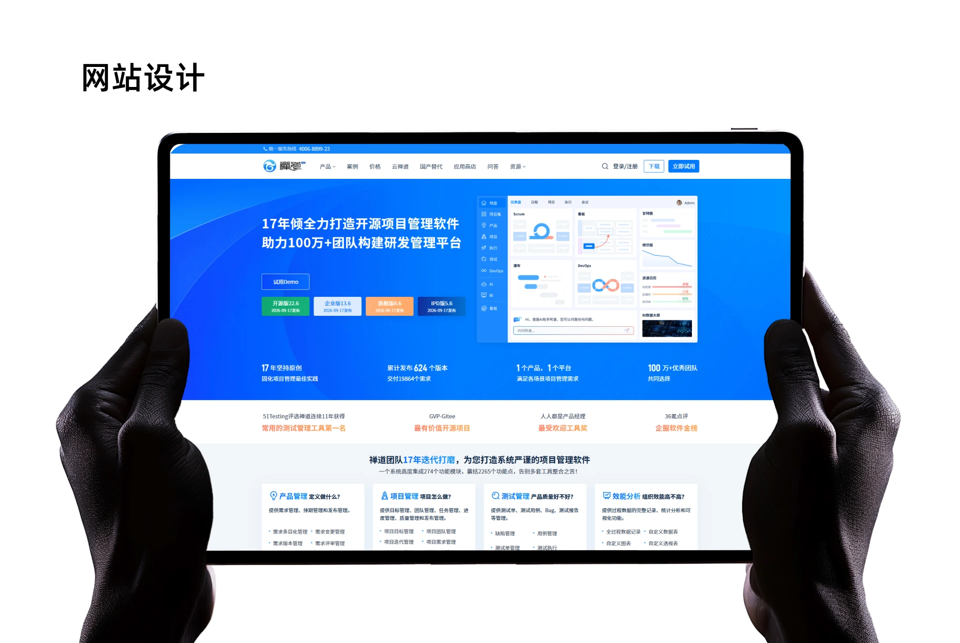 禅道网站设计