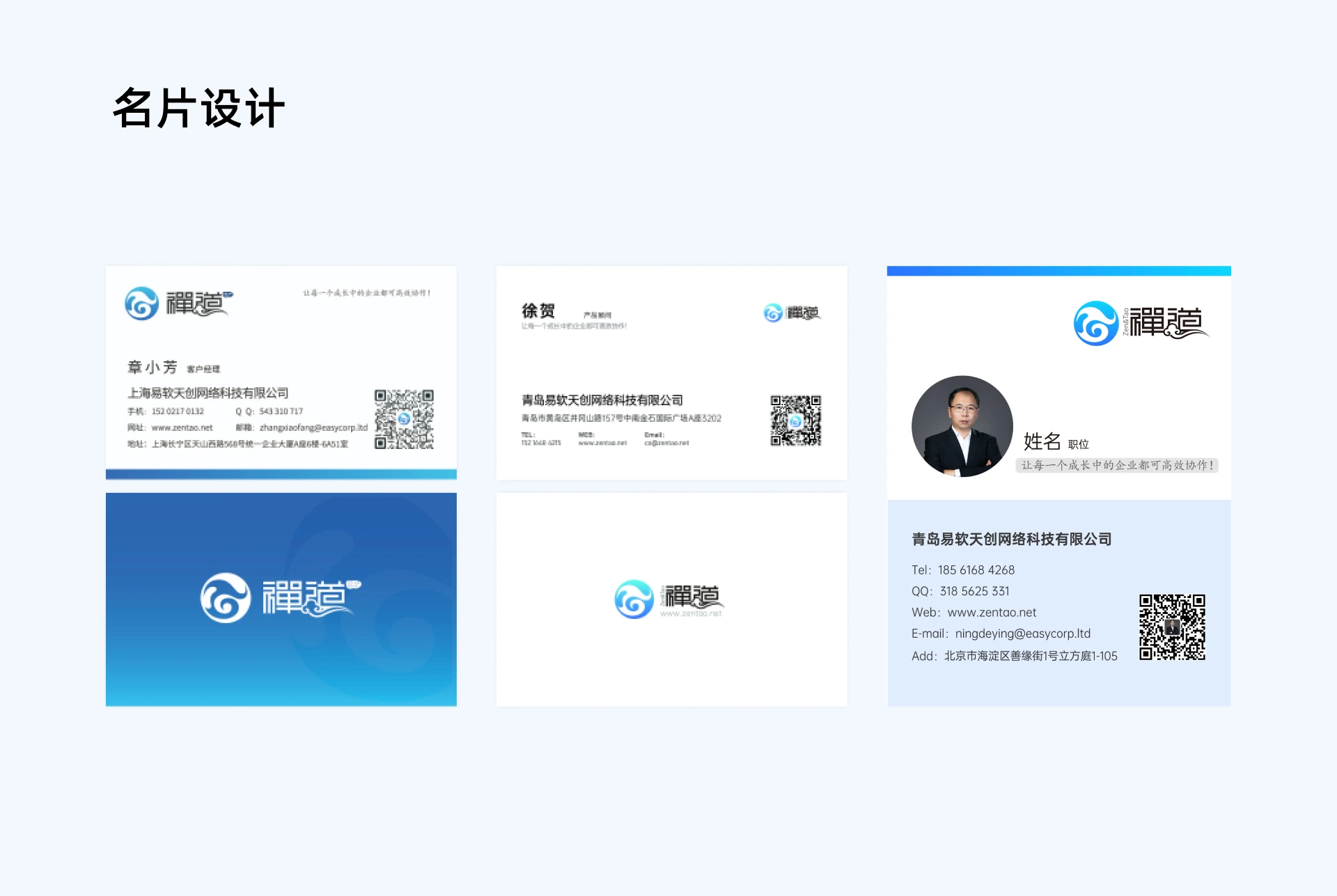 禅道名片设计
