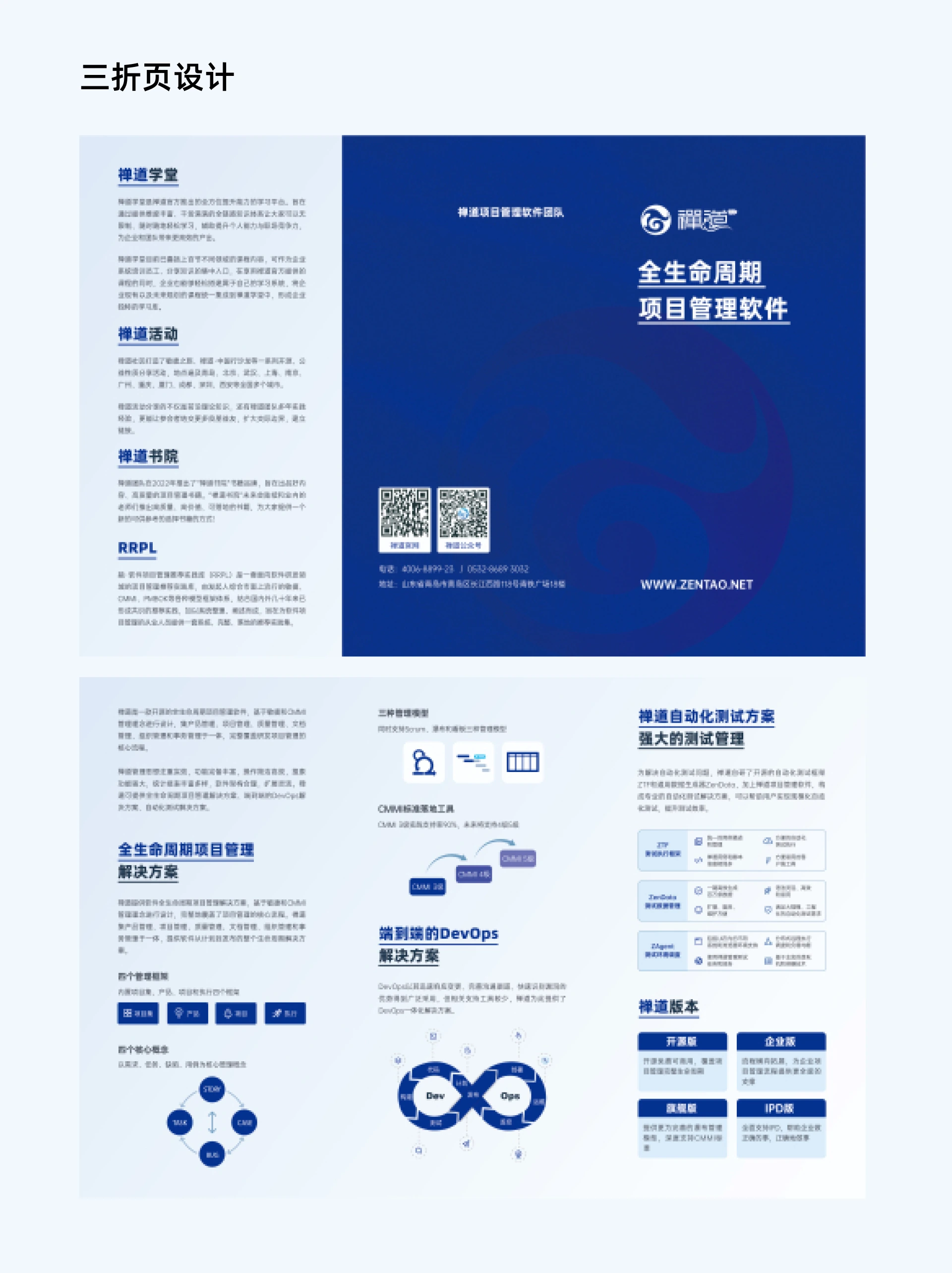 禅道三折页设计