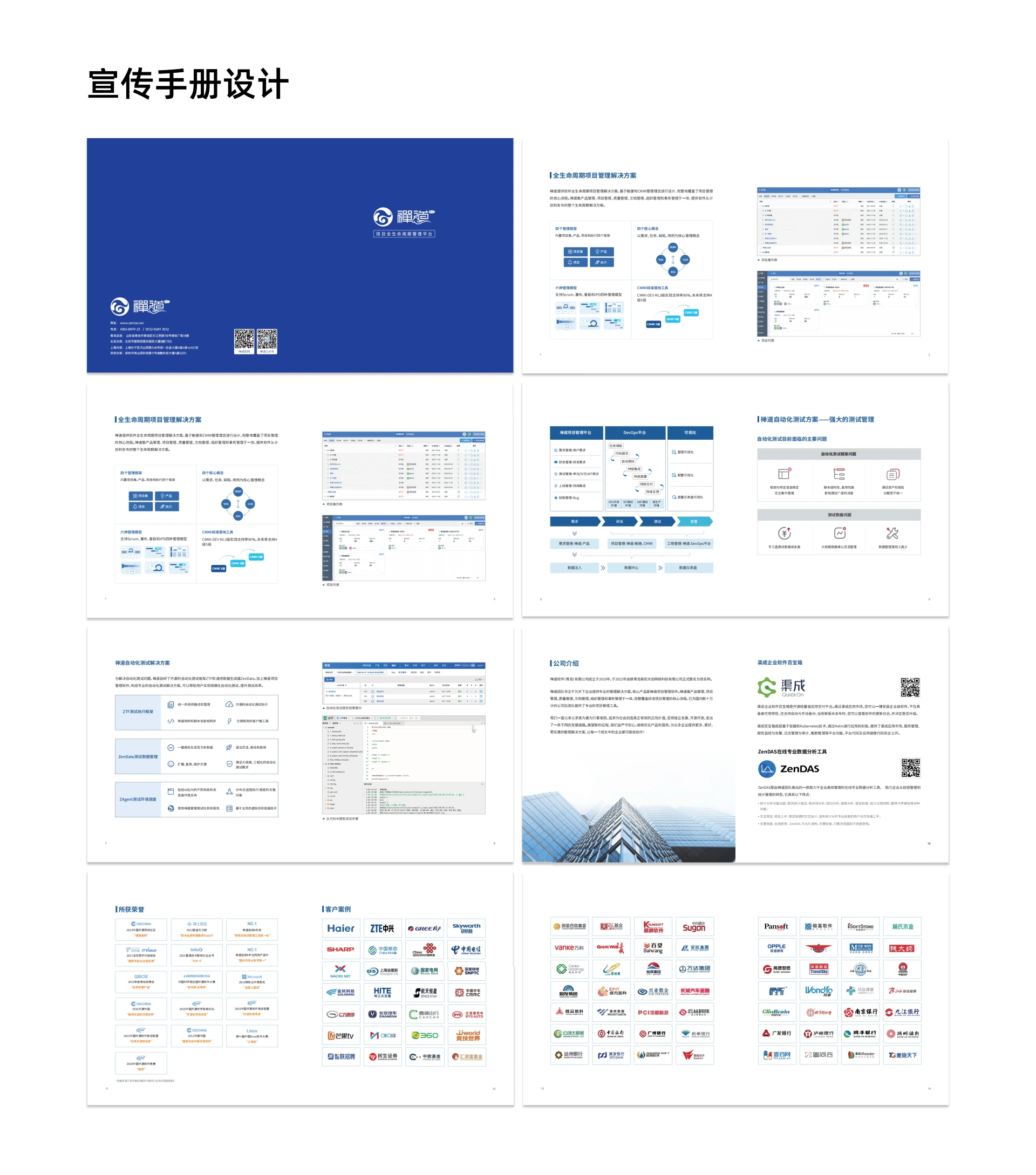 禅道宣传手册设计