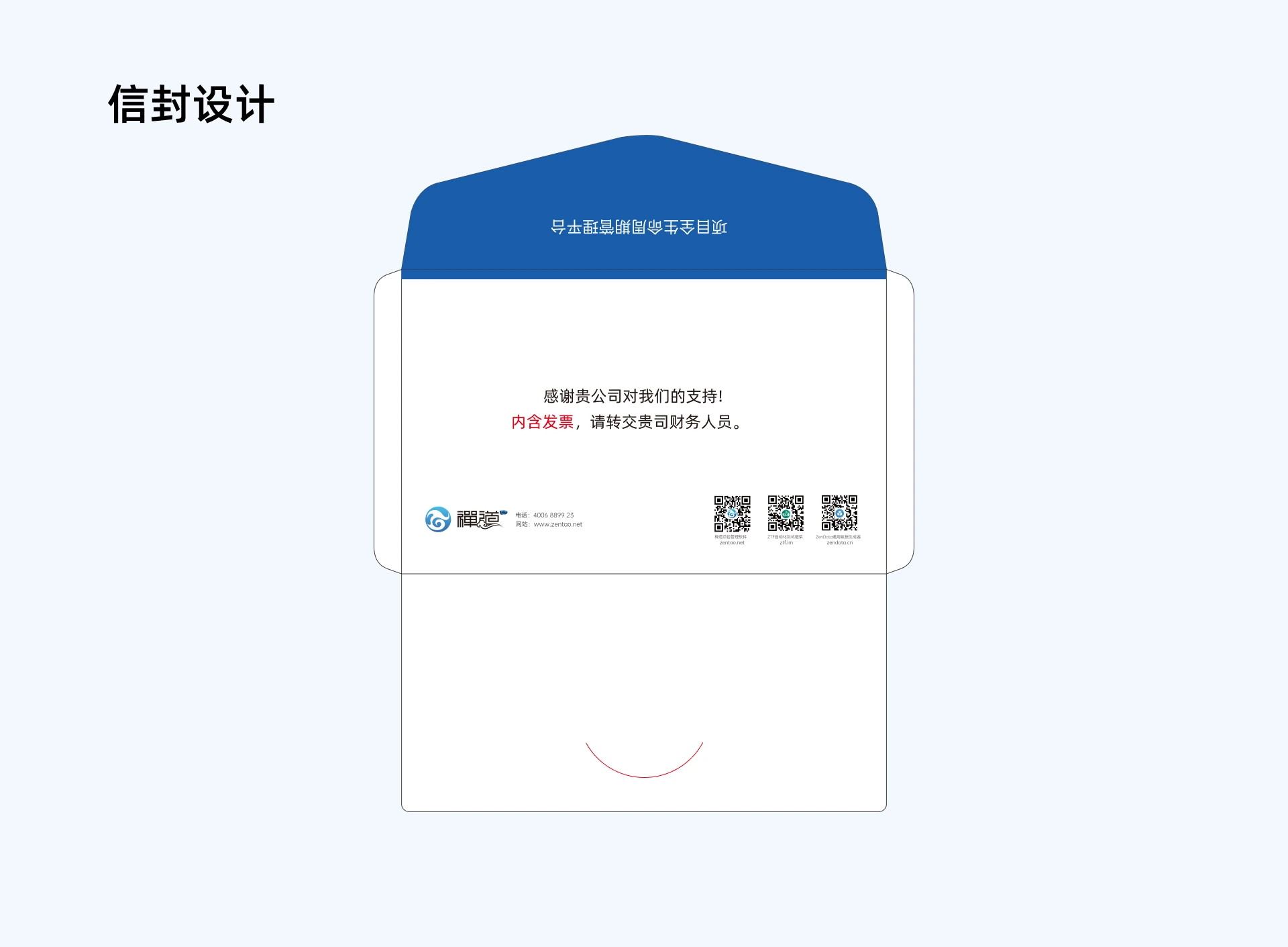 禅道信封设计