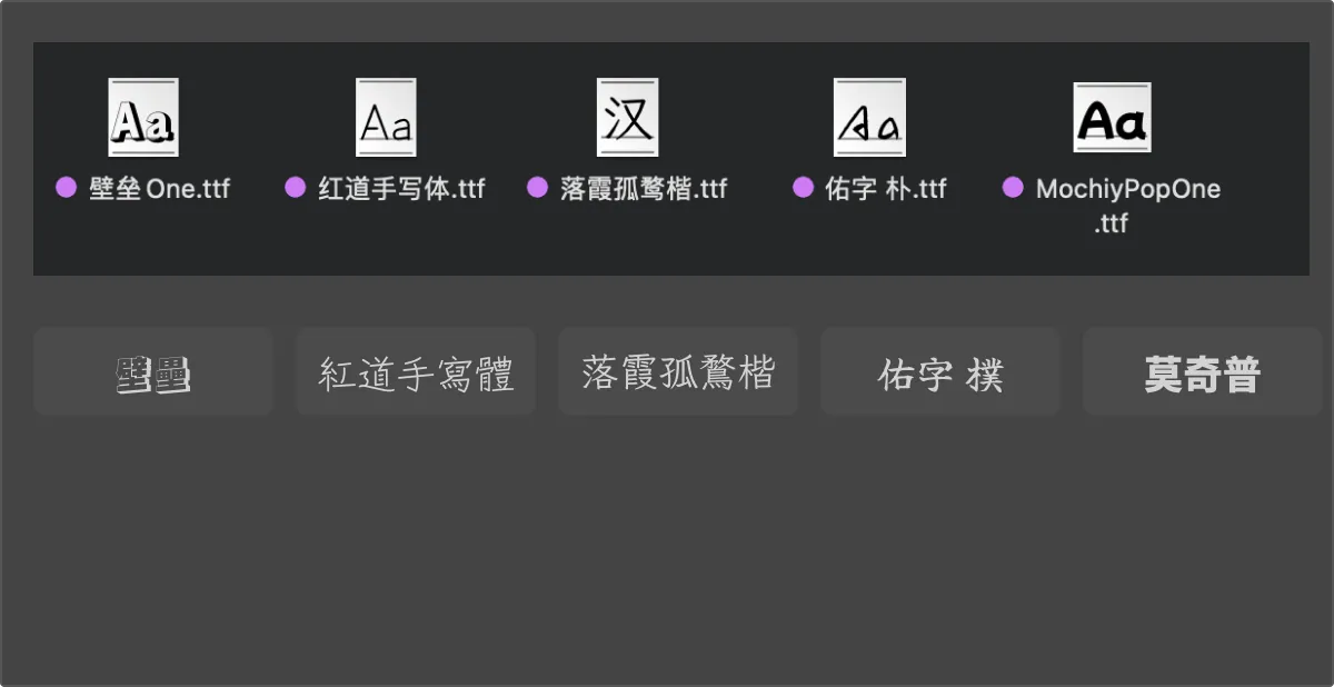 中文字体样张